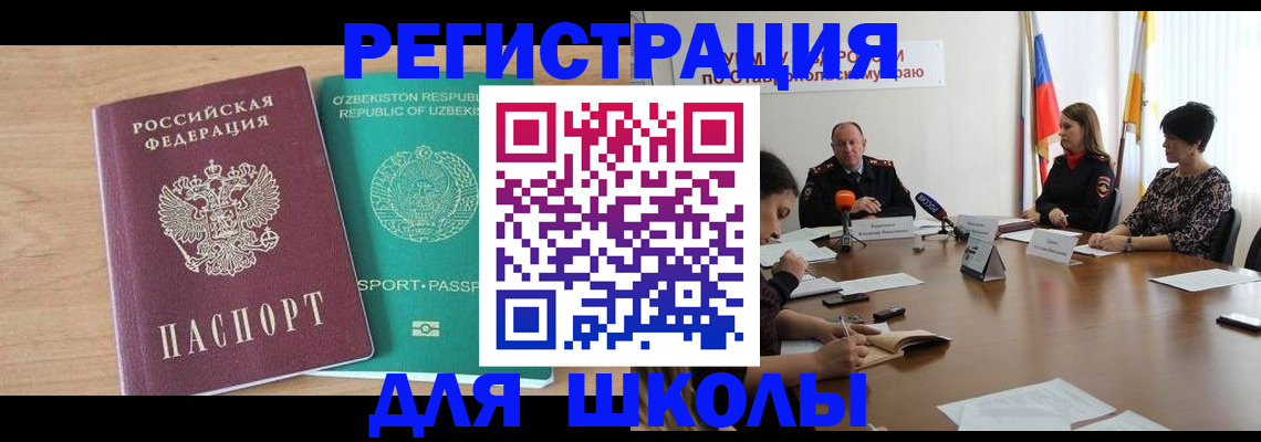 прописка ребенка в Карачеве