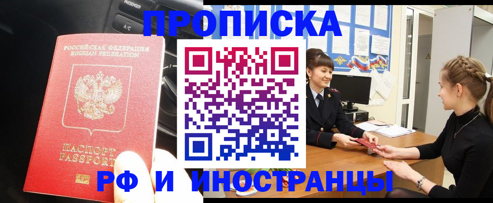 прописка гарантия в Карачеве