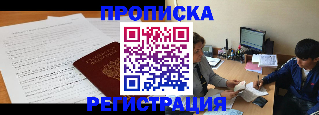 прописка гарантия в Карачеве