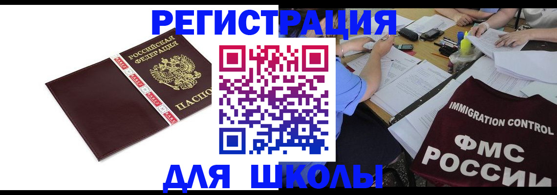 регистрация для школы в Карачеве