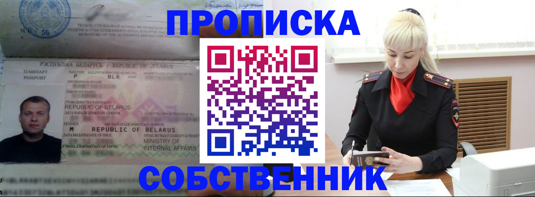 прописка для работы в Карачеве