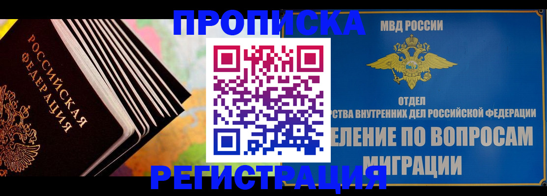 временная прописка в Карачеве